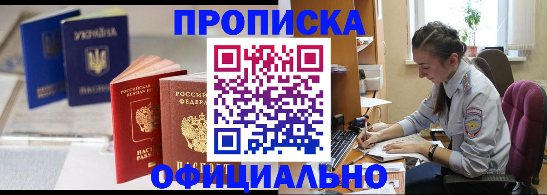 прописка 2025 в Нарткале