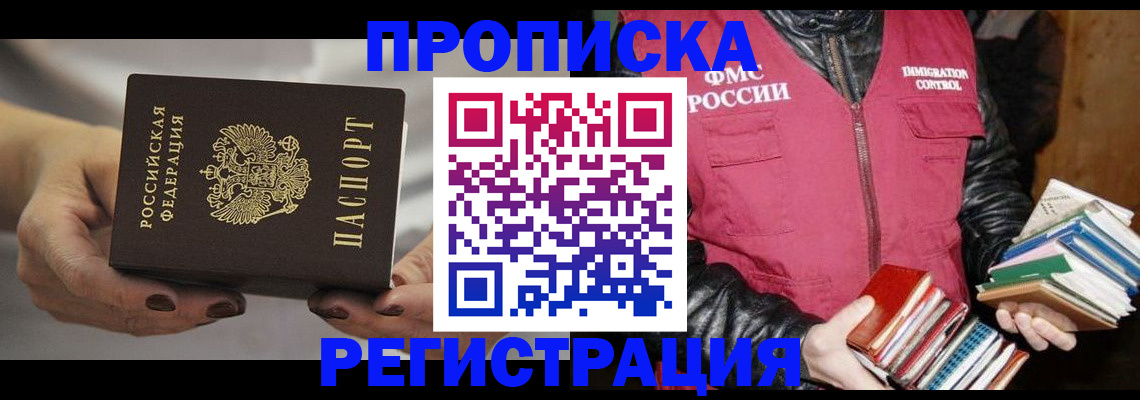временная регистрация купить в Нарткале