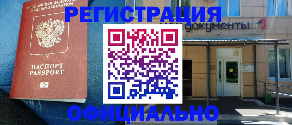 временная регистрация законно в Нарткале