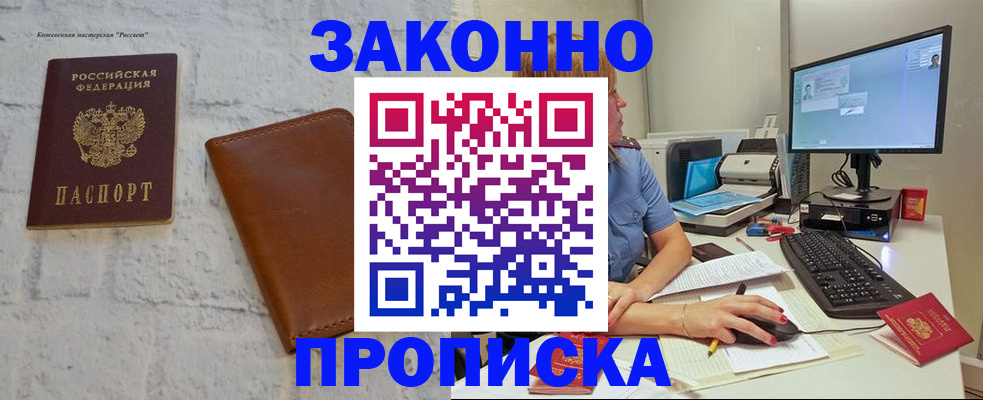 прописка для кредита в Нарткале